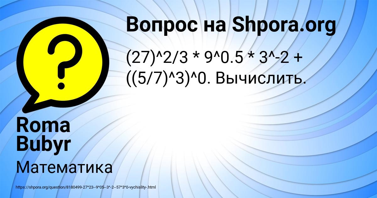 Картинка с текстом вопроса от пользователя Roma Bubyr